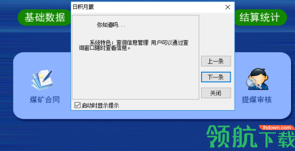 宏达煤炭销售管理系统官方版