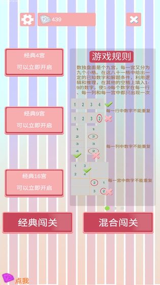 沙沙的数独安卓版