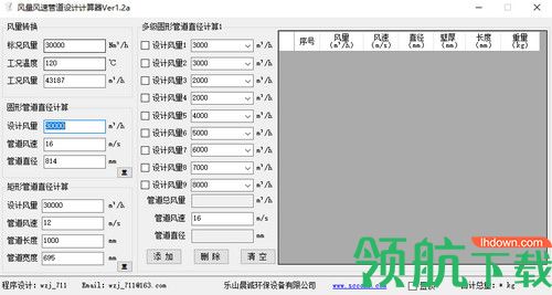 风量风速管道设计计算器