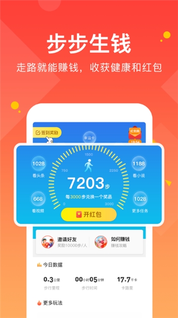 计步