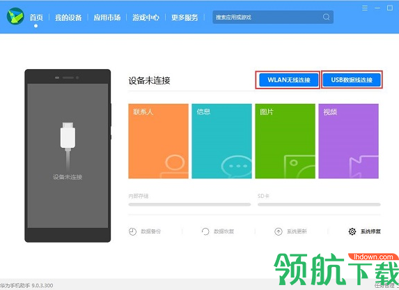 HiSuite华为手机助手官方版