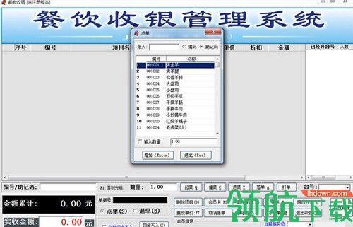 更维餐饮收银管理系统