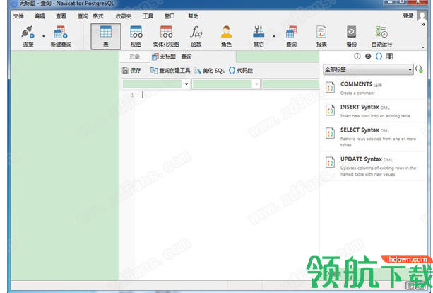NavicatforPostgreSQL官方版
