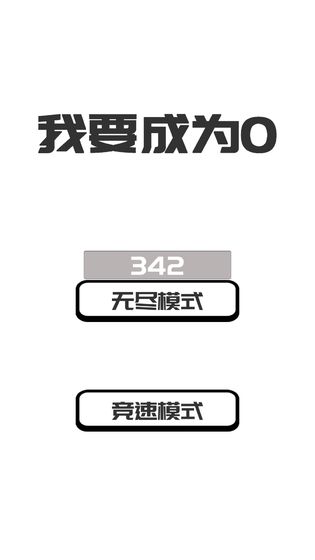我想变成0安卓版