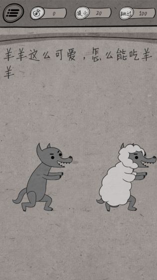 中国式脑洞测试版