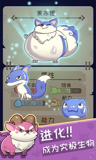 果冻:生存进化测试版