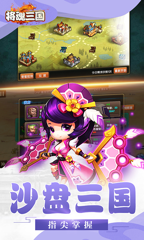 将魂三国BT版