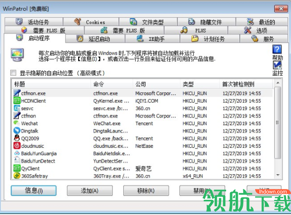 WinPatrol系统安全防护工具绿色版