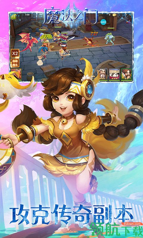 魔法之门OL福利版