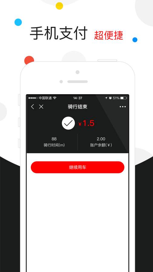 共享单车