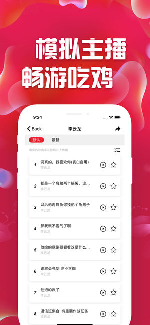 语音包