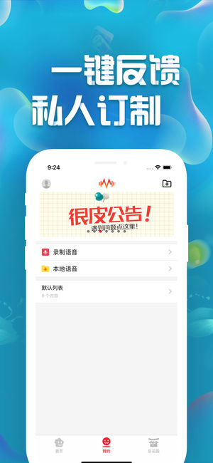 语音包