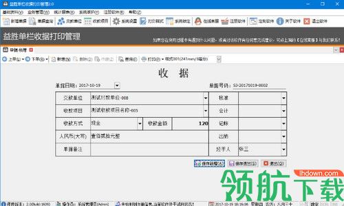 益胜单栏收据打印管理