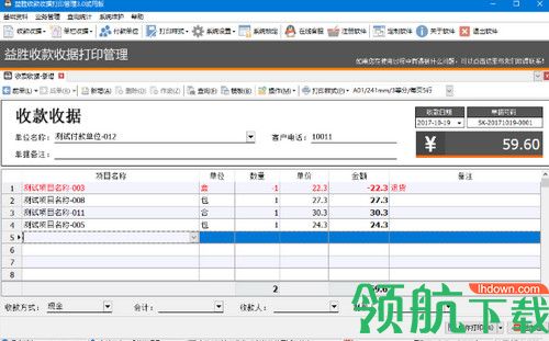 益胜收款收据打印管理