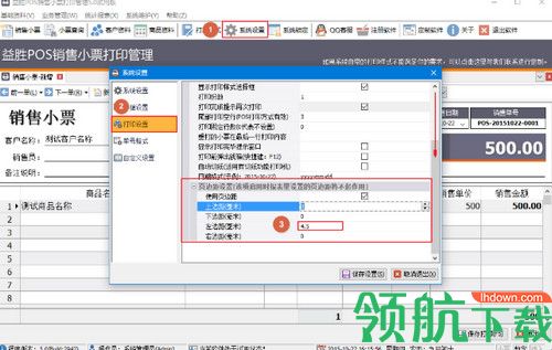 益胜收款收据打印管理