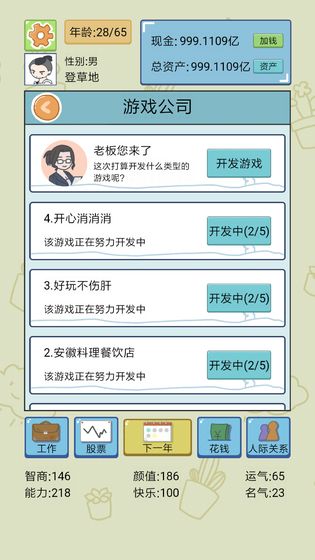 中国式人生安卓版