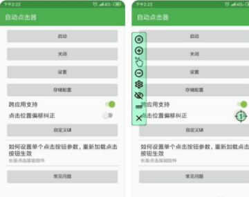 自动点击器安卓版