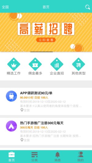 猫头鹰兼职平台App版