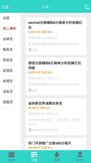 兼职平台