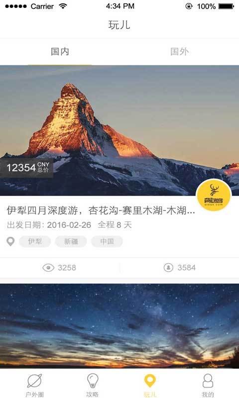 旅行