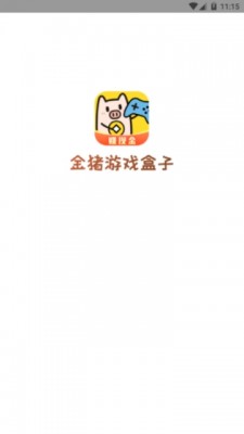 金猪游戏盒子App手机版