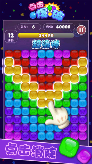 点击爆破安卓版