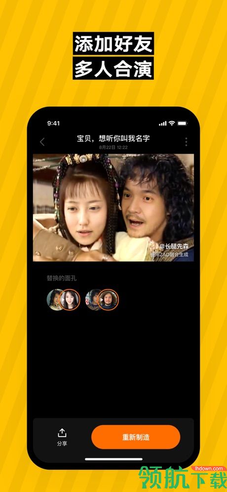 换脸