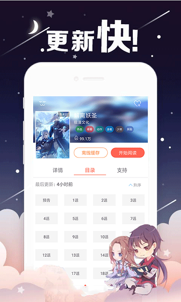 漫画阅读