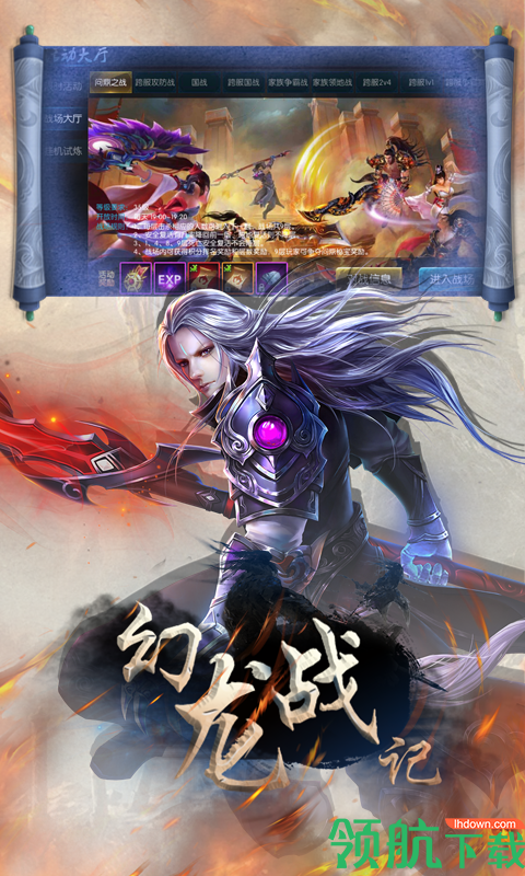 幻龙战记BT版