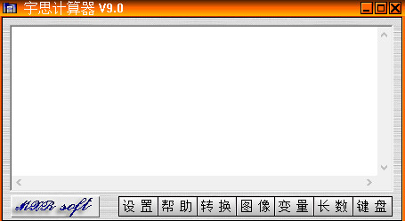 宇思计算器绿色版