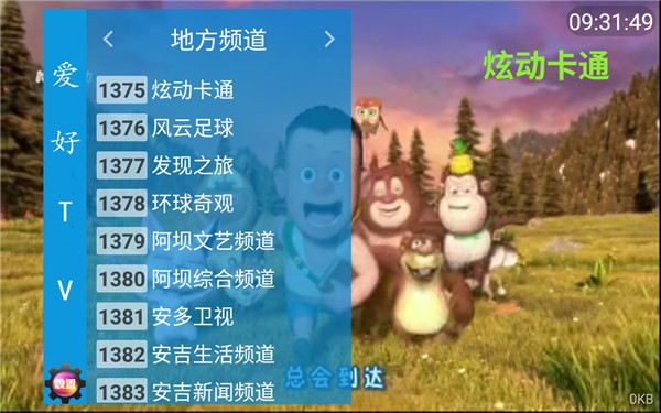爱好TVApp破解版