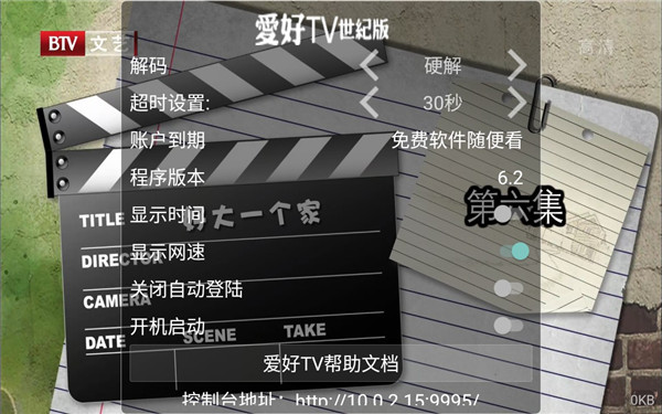 爱好TVApp破解版