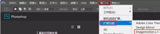Imagemotion(PS插件)官方版