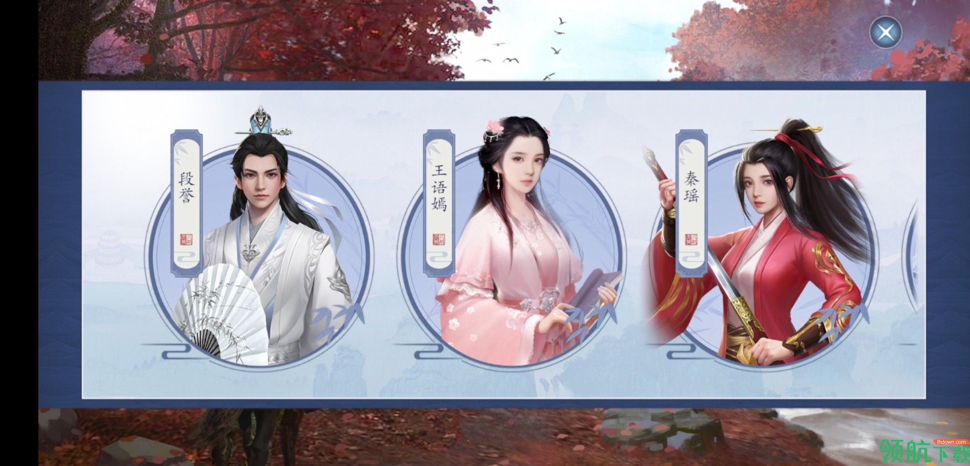 天龙八部2安卓版