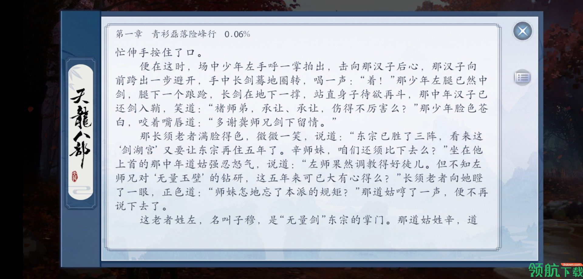 天龙八部2安卓版