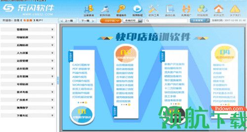 乐闪快印店培训软件