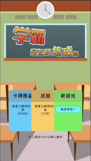 学霸是怎样练成的测试版