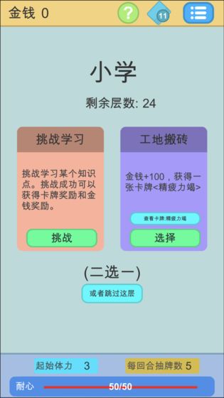 学霸是怎样练成的测试版