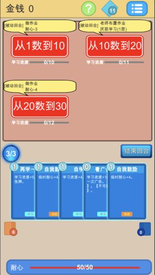 学霸是怎样练成的测试版