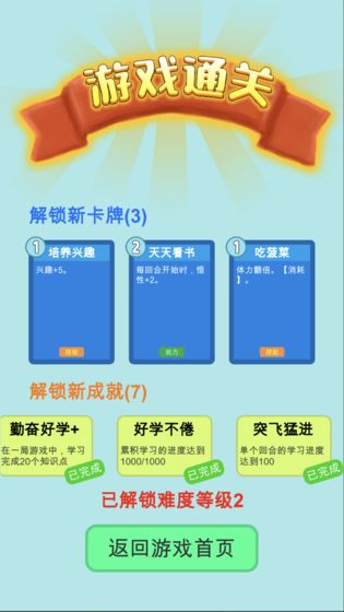 学霸是怎样练成的测试版