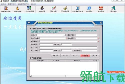 一点通支票打印软件免费版