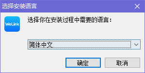 华为云WeLink客户端官方版