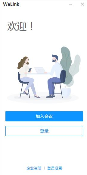 华为云WeLink客户端官方版
