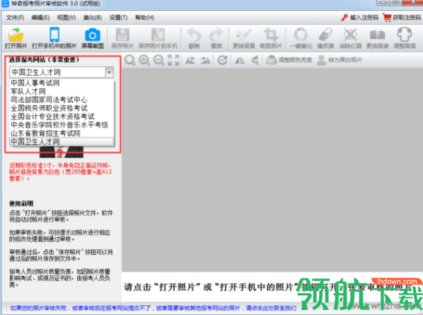 神奇报考照片审核软件绿色版