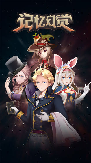 记忆幻觉测试版