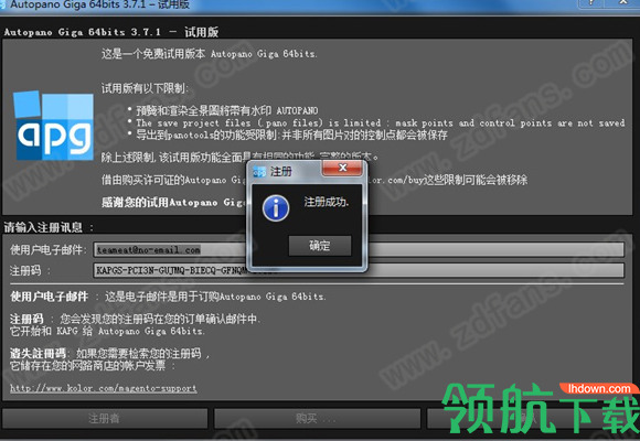 KolorAutopanoGiga全景图制作工具破解版