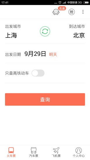 极品时刻表App版