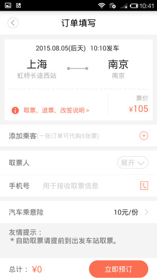 抢票