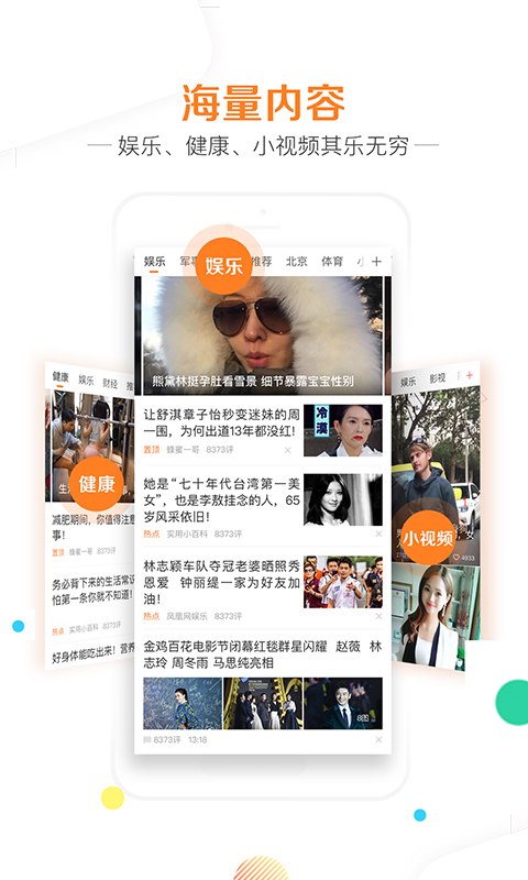 快头条App手机版