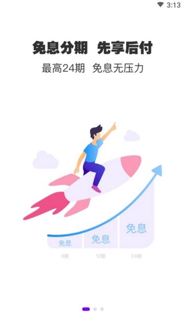 秒得App手机版